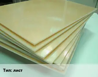Стеклотекстолит плита лист